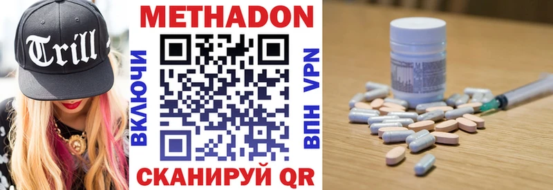 МЕТАДОН methadone  Купить закладки  Боровск 